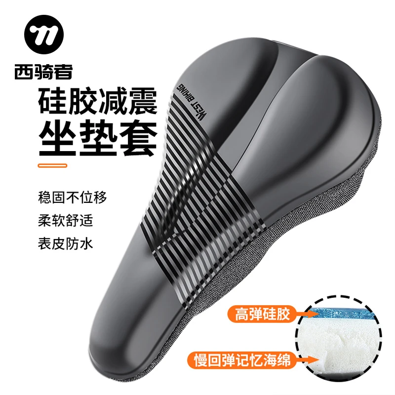 西骑者自行车坐垫套加厚硅胶软座垫山地车超软座套车座单车座椅