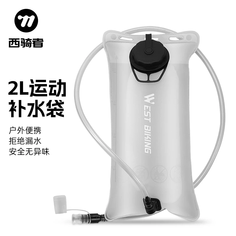 西骑者骑行水袋户外登山背包2L装水袋徒步运动饮水袋可折叠喝水壶