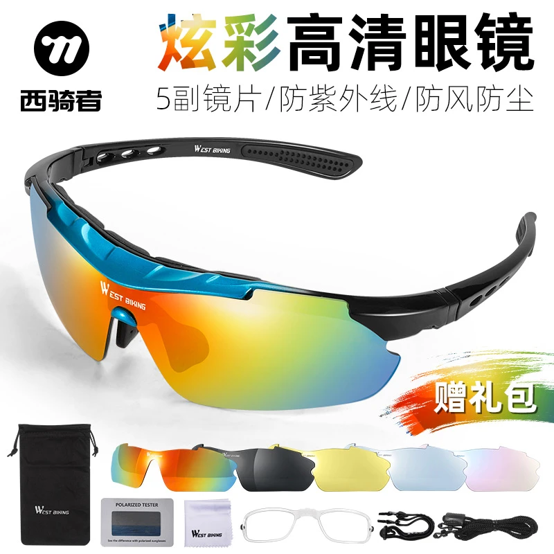 西骑者骑行眼镜山地自行车偏光太阳镜男女户外运动防风护目镜装备