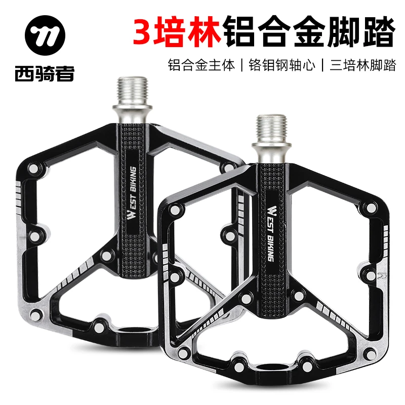 西骑者自行车脚踏三培林轴承铝合金踏板山地公路车脚蹬子骑行配件