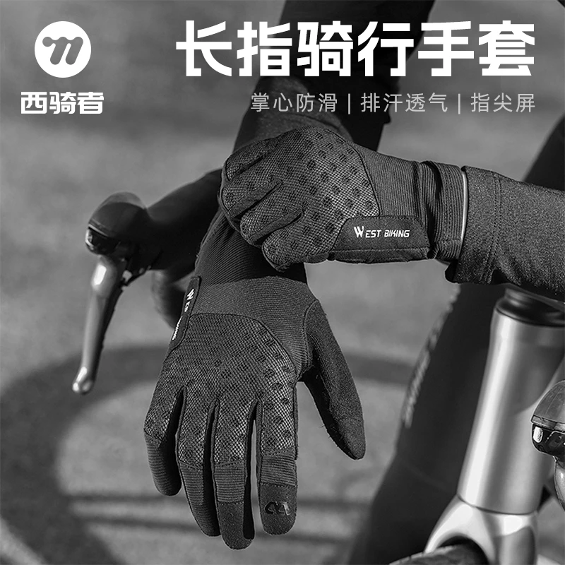西骑者春秋骑行手套户外运动减震透气长指耐磨手套摩托车触屏