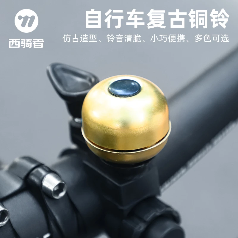 西骑者自行车铃铛响亮骑行装备单车山地车配件喇叭复古小纯铜铃铛