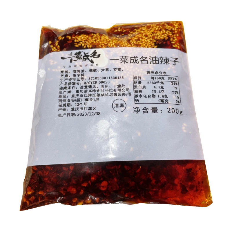 川渝油辣子餐饮连锁开店商用试样
