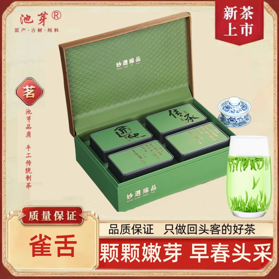 池芽雀舌绿茶2025新茶叶明前贵州湄潭绿茶竹叶嫩芽散装共250g礼盒