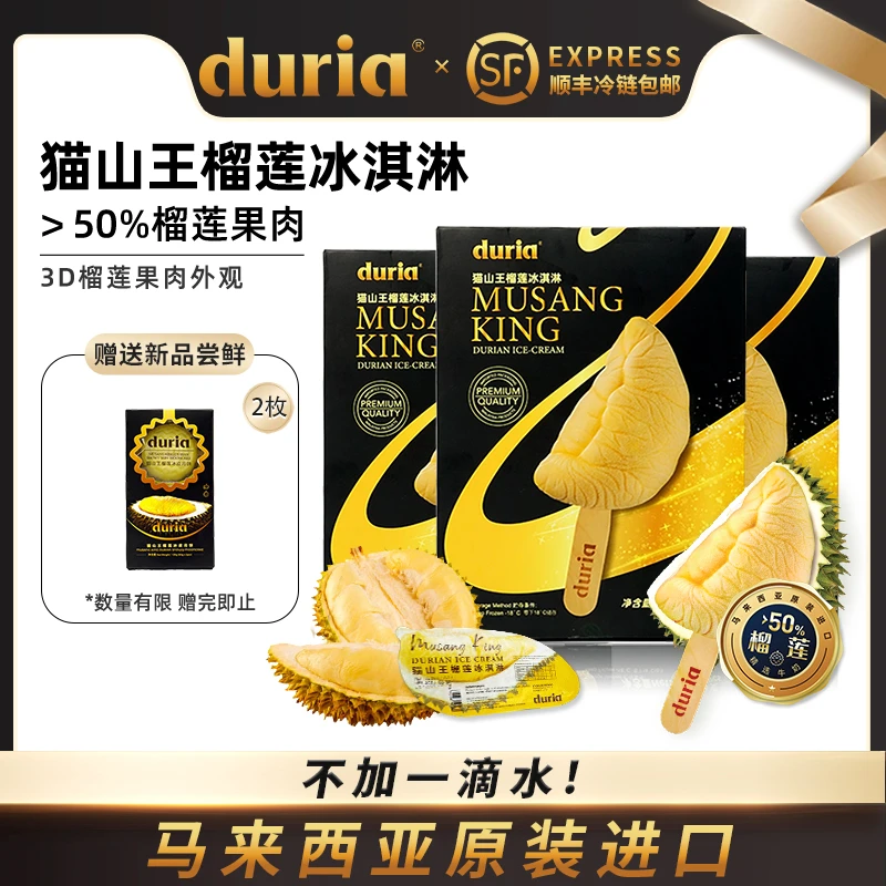 【送榴莲月饼】duria猫山王榴莲冰淇淋马来西亚原装进口囤货