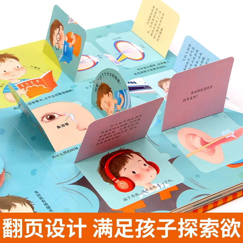 【直播专享】立体书 -8K-我们的身体-1本