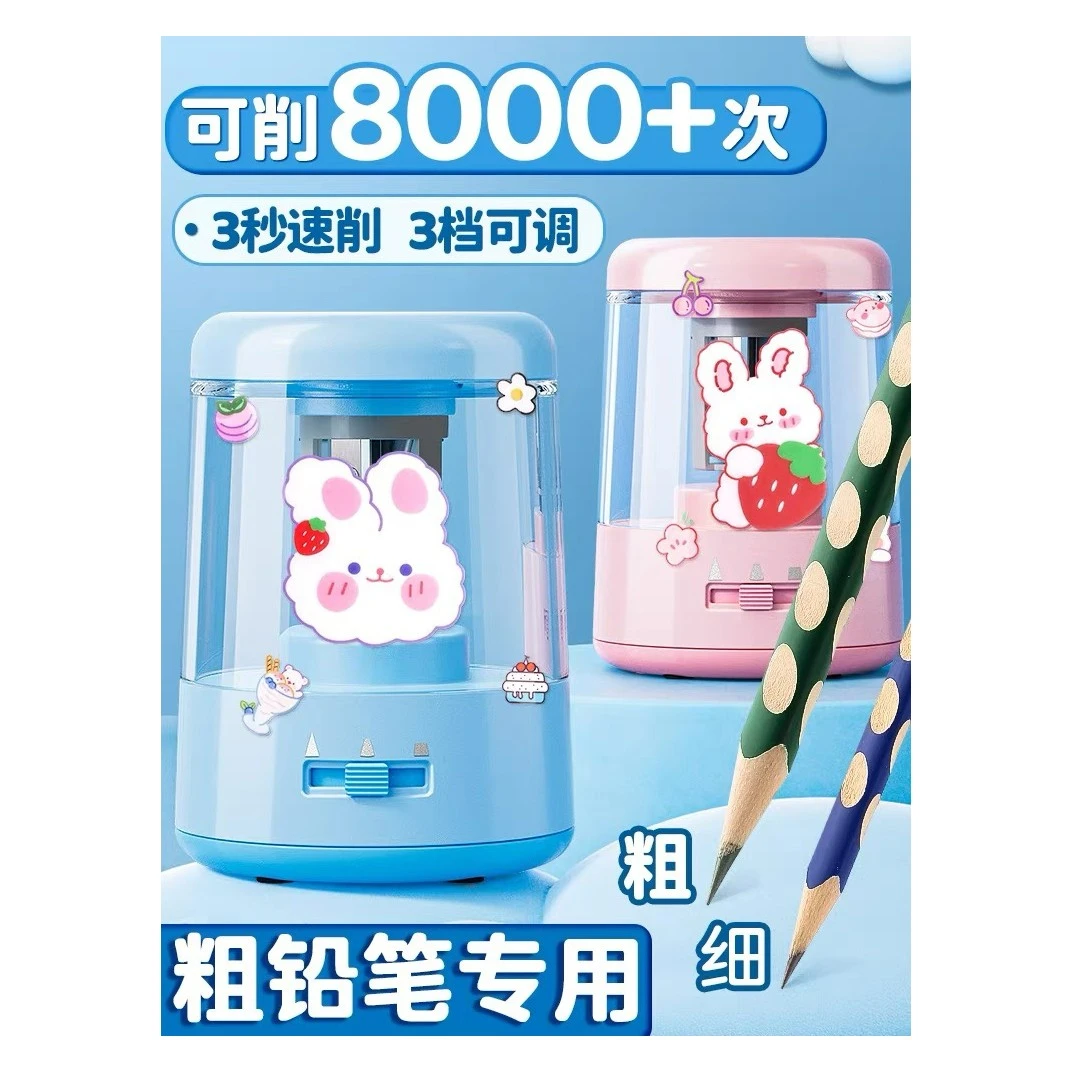 【直播专享】大口径半自动卷笔刀削笔机蓝粉电池插电两用款