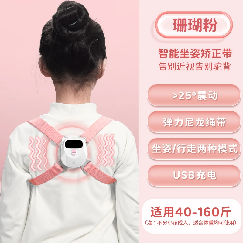 【直播专享】儿童坐姿矫正器蓝粉