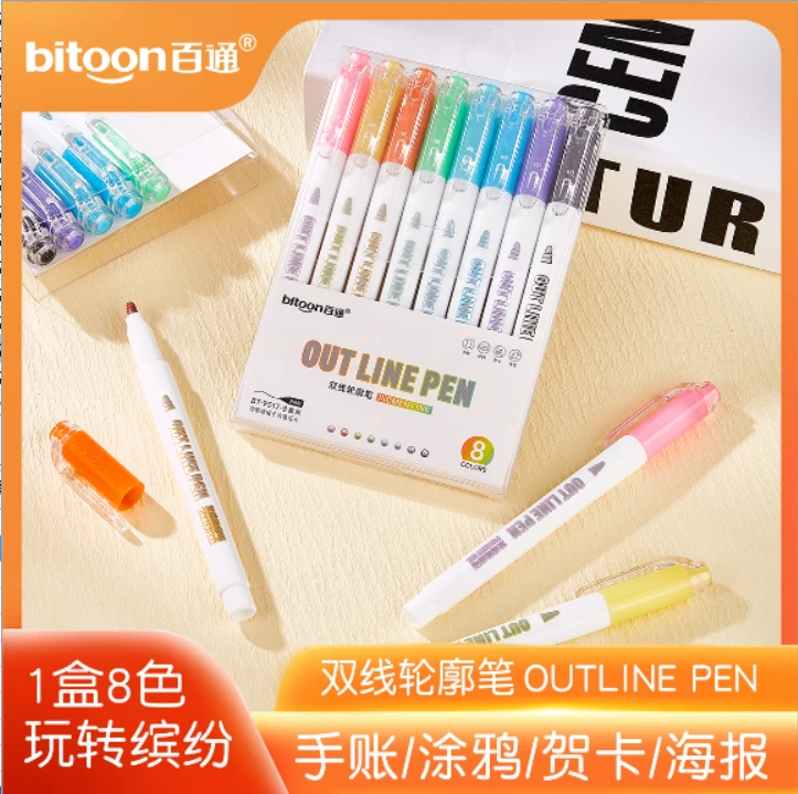 【直播专享】百通双线轮廓笔1盒8色