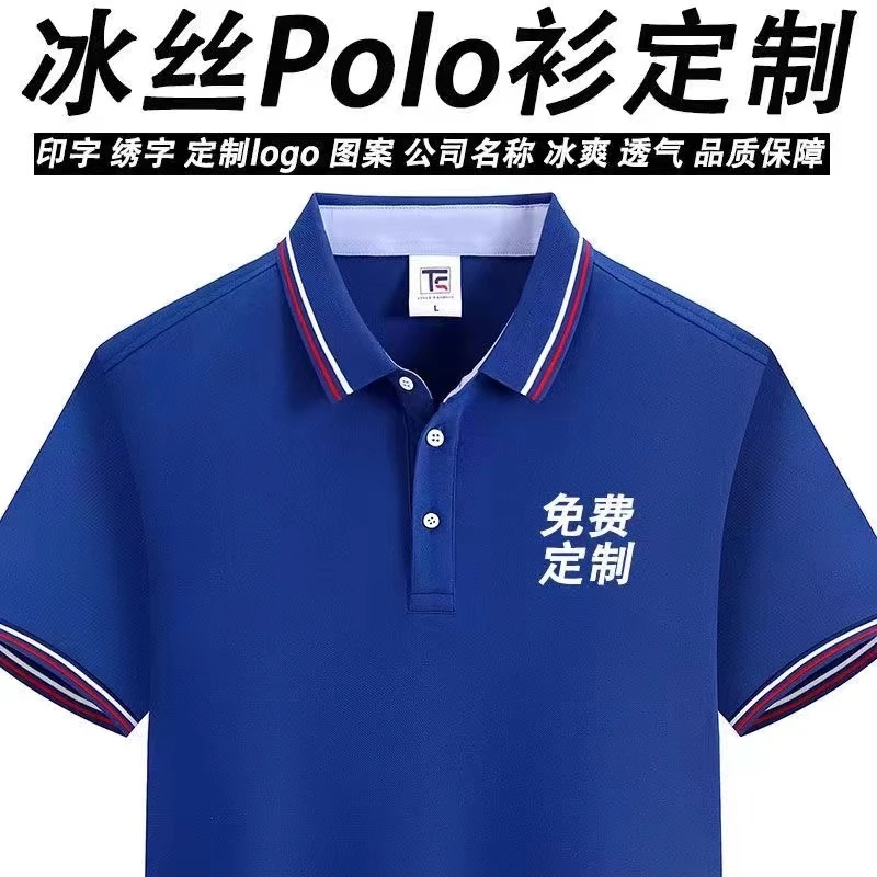 夏季冰丝高端工作服翻领POLO衫短袖公司企业团建团体服透气T恤衫