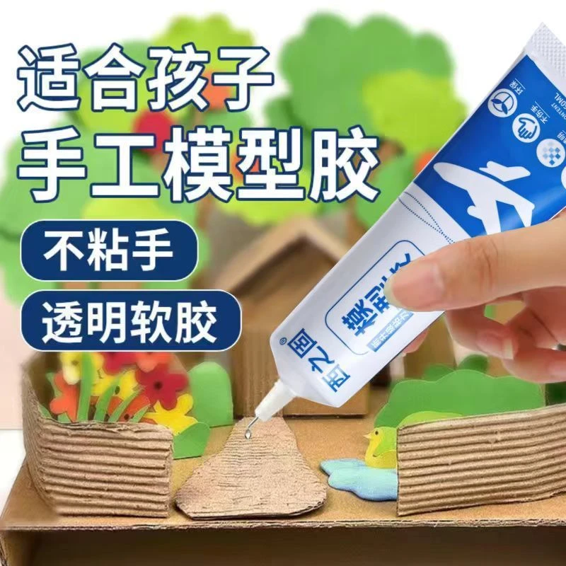 模型胶儿童手工diy酒精胶折纸制作专用强力万能透明速干强力胶水