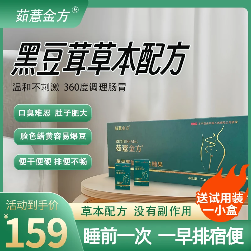 茹薏金方黑豆茸压片糖果   7天无理由  运费险