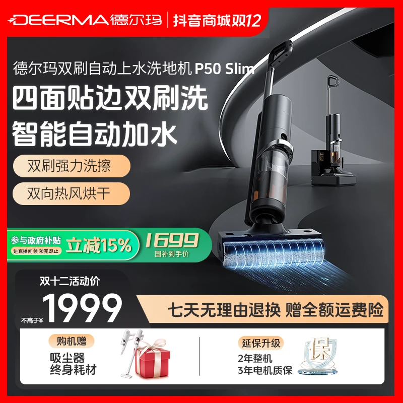 【爆款双享】P50S无线大吸力洗地机 双滚刷自动上水 热风烘干