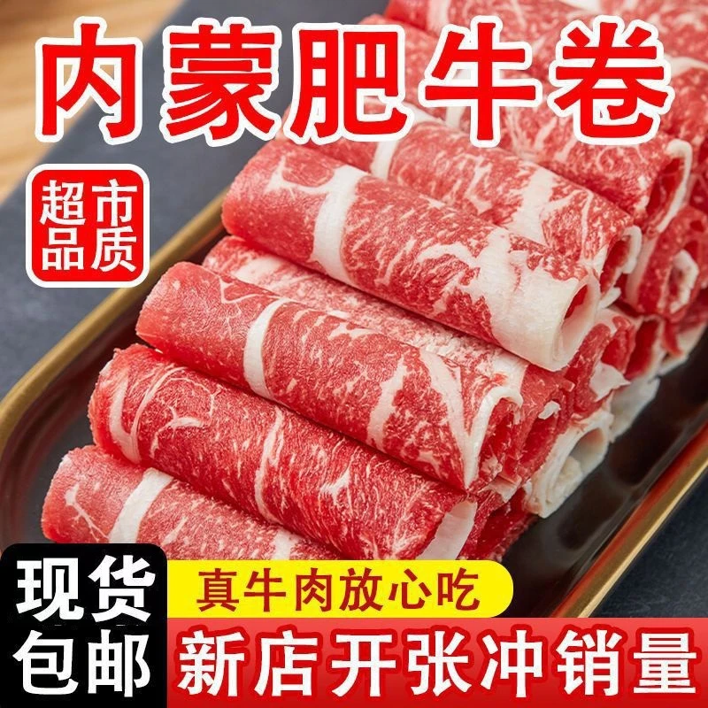 【小扬哥推荐】严选鲜嫩速冻内蒙牛肉卷羊肉卷4斤装火锅伴侣1斤4斤