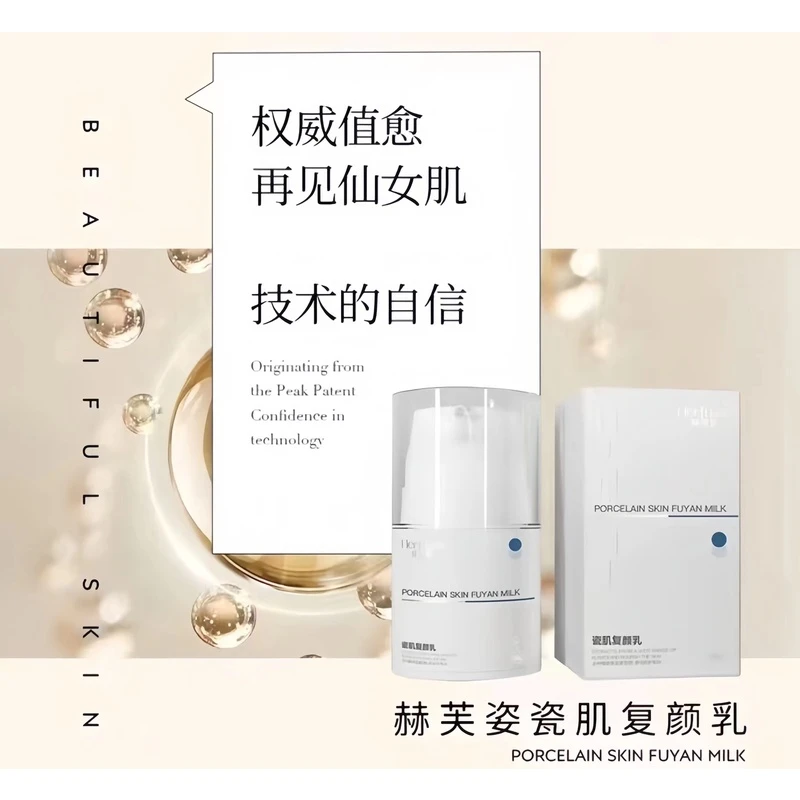 赫芙姿瓷肌复颜乳30g修复滋养保湿舒缓