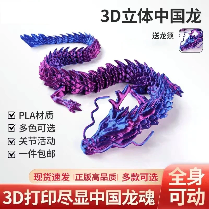 3D打印网红关节中国龙摆件模型造景装饰送礼手办手工创意