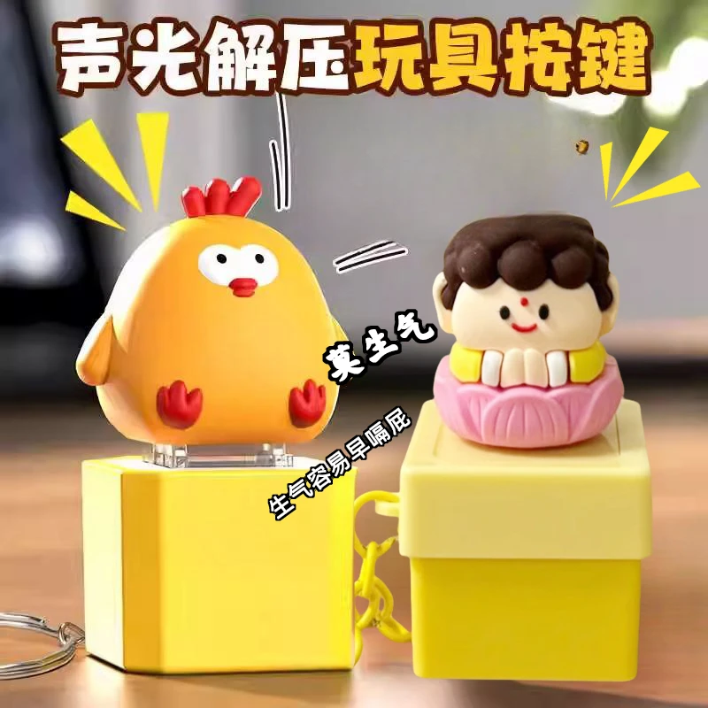钵钵鸡钥匙扣莫生气佛祖发声挂件音乐玩具发光小新解压按键语音女