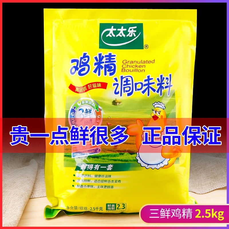 太太乐鸡精调味料三鲜鸡精替代味精煲汤火锅提鲜麻辣烫饭店2.5kg