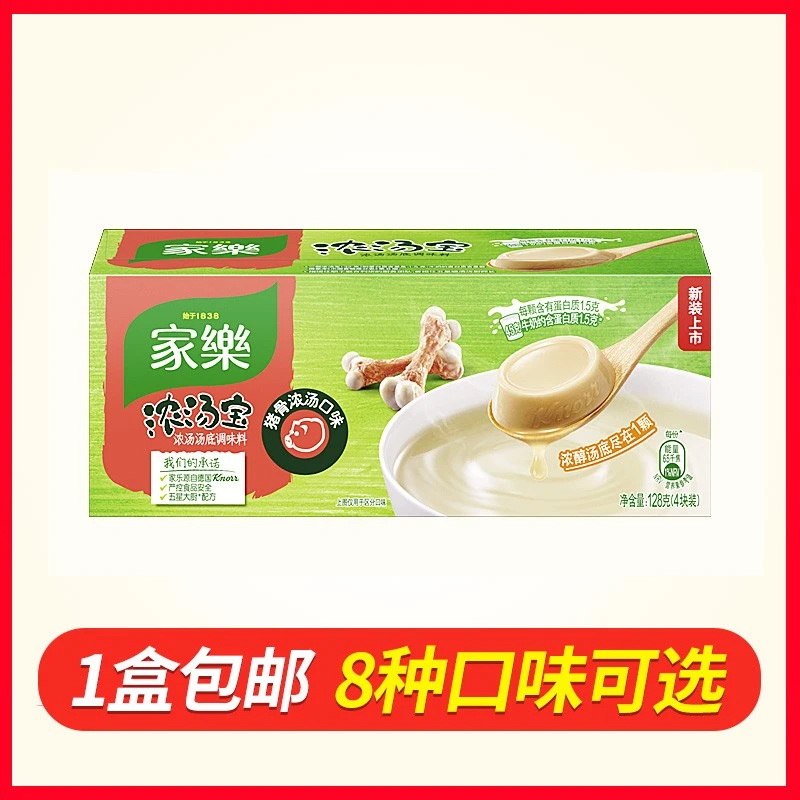 家乐浓汤宝猪骨浓汤料128g汤面粉高汤底料包膏煲汤4块装调料拌馅