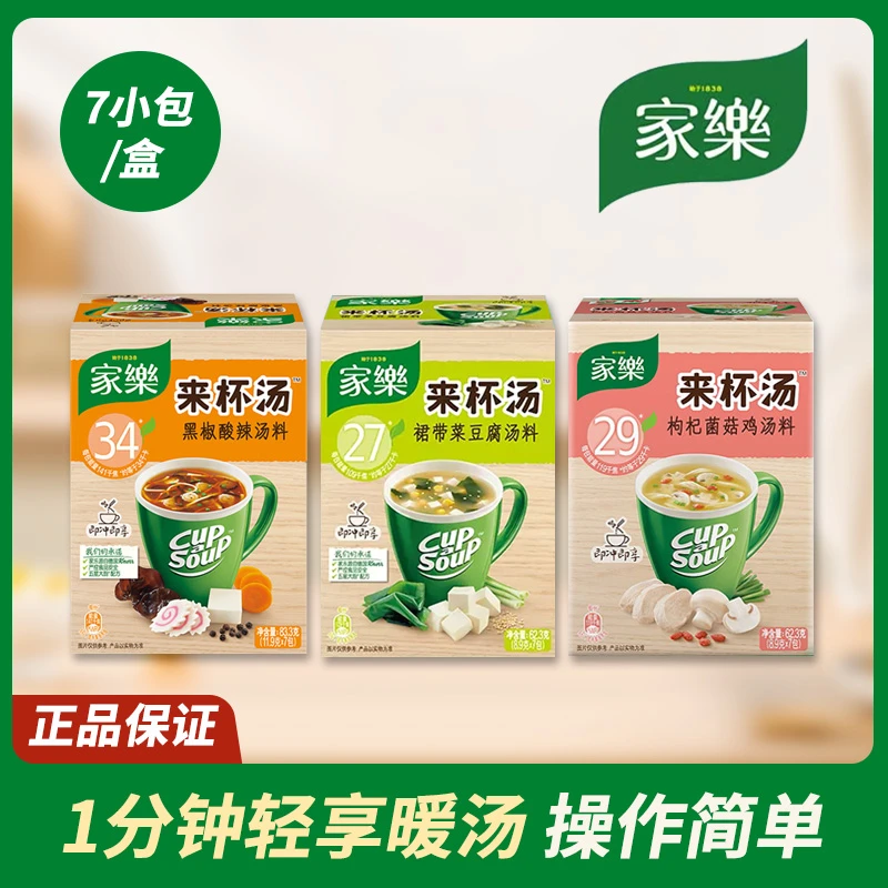 家乐来杯汤枸杞菌菇鸡汤即冲即饮裙带菜黑椒酸辣轻亨暖汤轻食汤