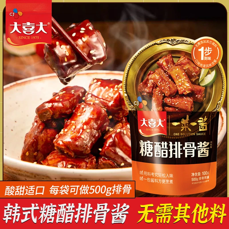 大喜大糖醋排骨酱汁100g家用正宗红烧肉酱料包糖醋里脊鱼调味料包