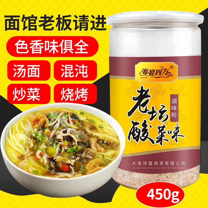 海宴四方老坛酸菜调味粉煮面烧烤炒菜料方便面味粉家用商用450g