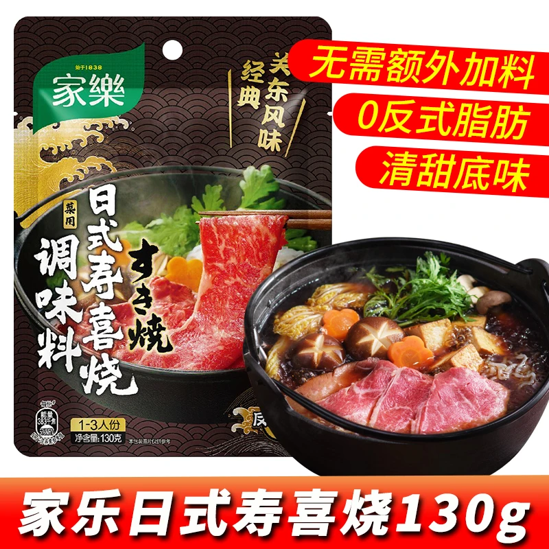 家乐寿喜锅料汁日式寿喜烧酱汁烧汁汤底风味火锅底料酱油调味料汁