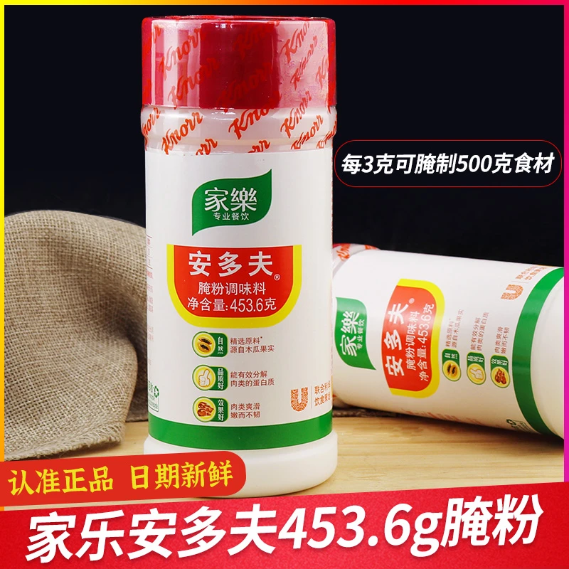 家乐安多夫腌粉调味料453.6g腌制肉类鱼类鸡肉牛排嫩肉粉烧烤伴侣