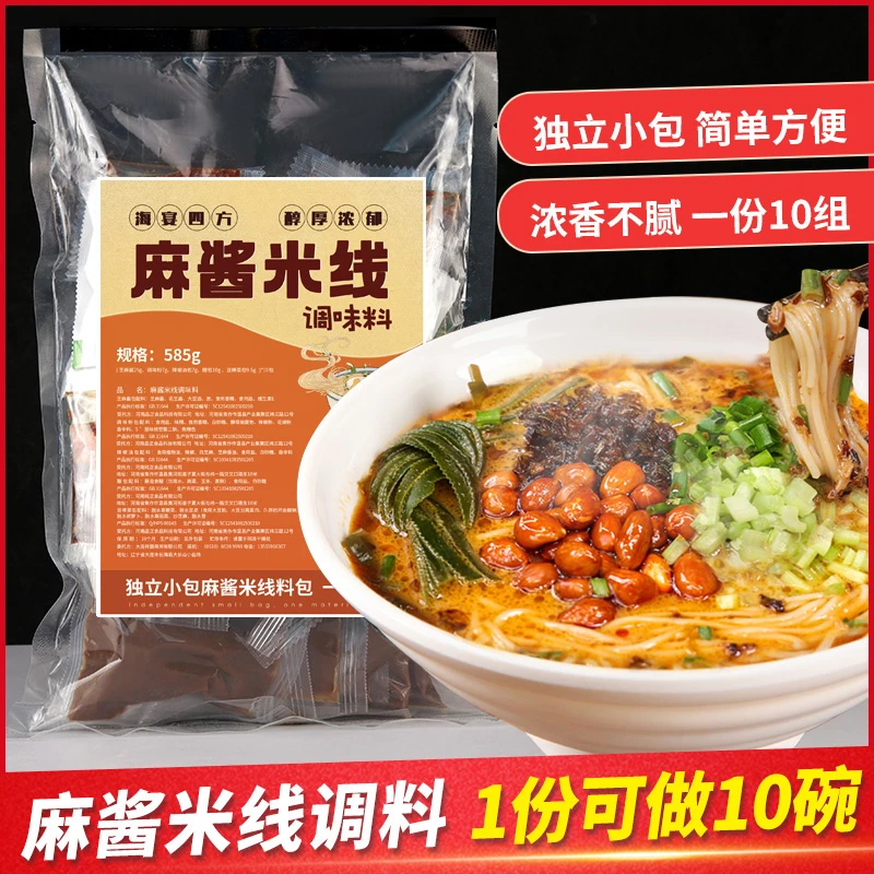 海宴四方麻酱米线调味料585g面皮凉皮宽粉担担面拌面冷面烧饼蘸料
