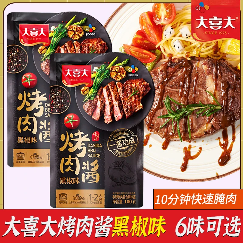大喜大烤肉酱黑胡椒味家用腌制烧烤烤肉鸡腿鸡翅调料酱100g