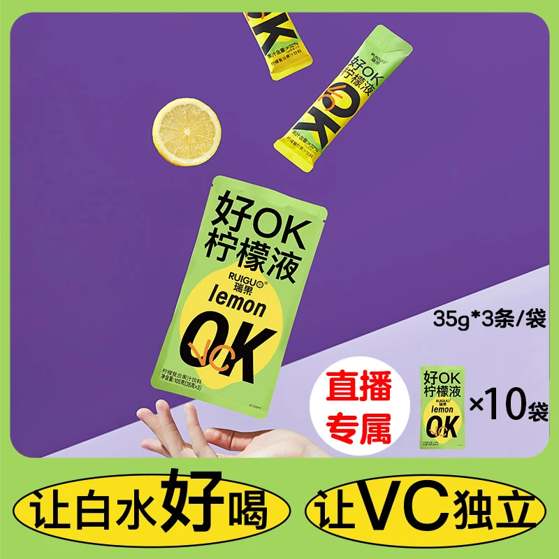 12月到期 瑞果好OK健康液浓缩柠檬汁即冲即饮营养维C 35g*3条/袋