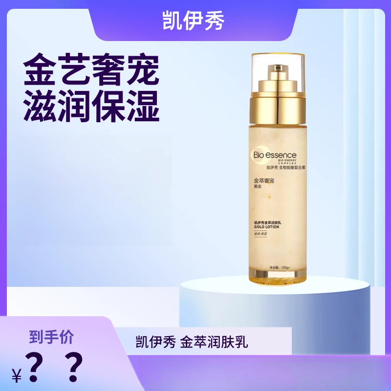 Bio-Essence/凯伊秀金萃润肤乳100g滋润保湿沁润补水护肤乳液