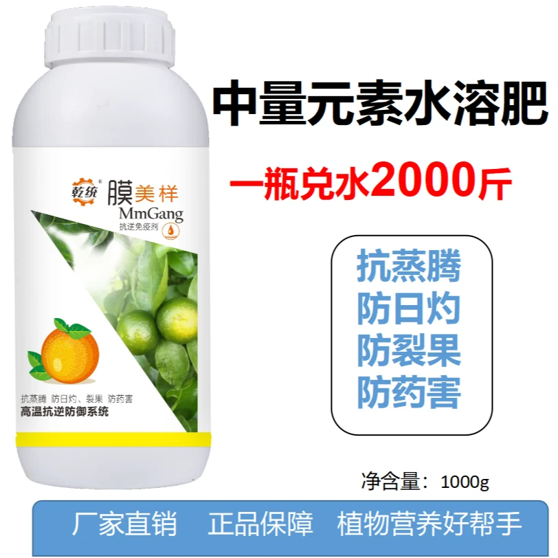 中微量元素水溶肥叶面肥抗蒸腾防日灼裂果防药害果树蔬菜花卉大田