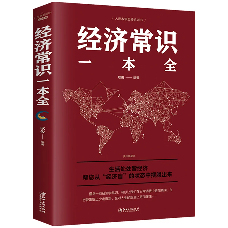 经济常识一本全产业微观经济学现代观点经济思想史习题集微观经