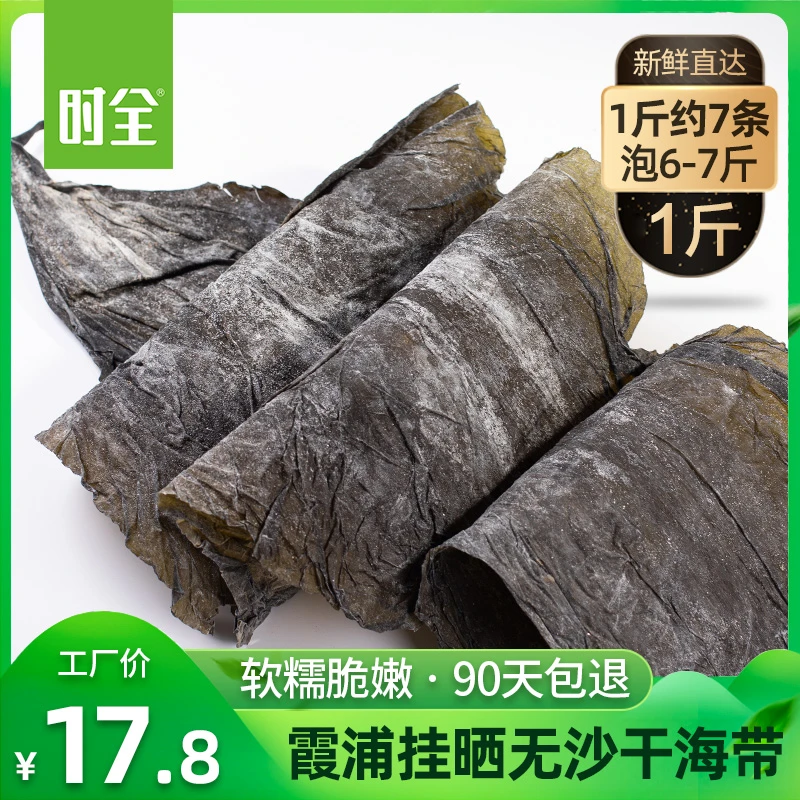 时全霞浦干海带干货厚昆布福建特产级商用海带丝头片煲汤散装批发