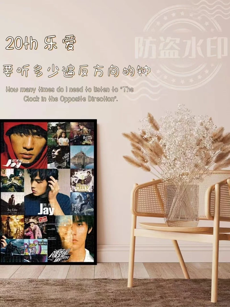 拼图1000片周杰L拼图桌面动手益智卡牌可装裱挂墙相框70*50厘米