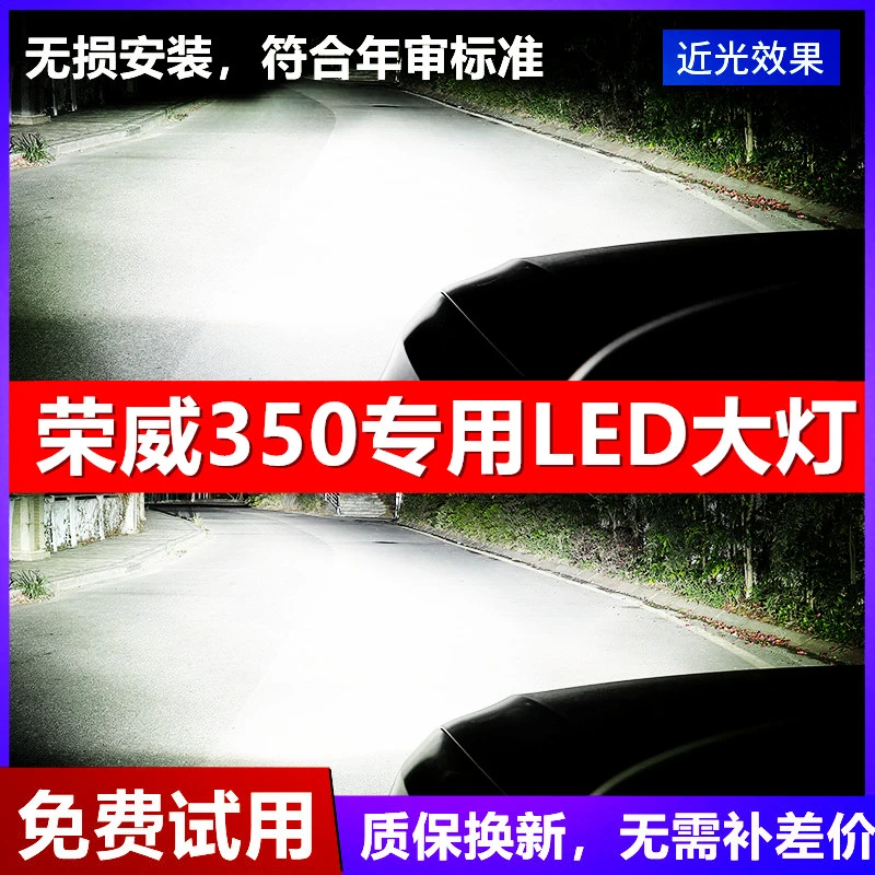 荣威350专用汽车LED前大灯超高亮近光灯远光灯H7灯泡强光改装配件