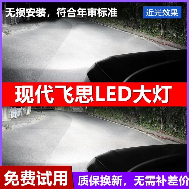 11-15款进口现代飞思led前大灯远光近光车灯改装专用强光超亮灯泡