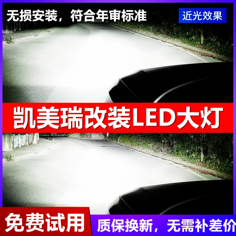 06-16款凯美瑞汽车LED大灯超亮远光灯9005近光灯H11灯泡改装配件