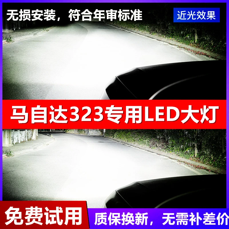 马自达323专用汽车LED大灯超高亮远近光一体H4灯泡改装配件聚光