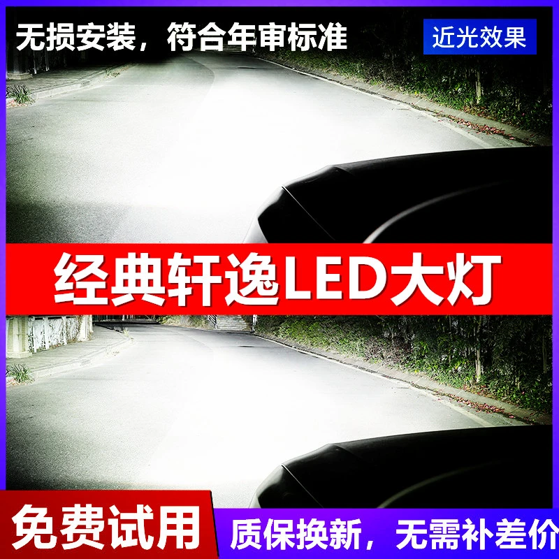 12-21款经典轩逸汽车LED大灯超亮远光灯9005近光灯泡H11改装配件
