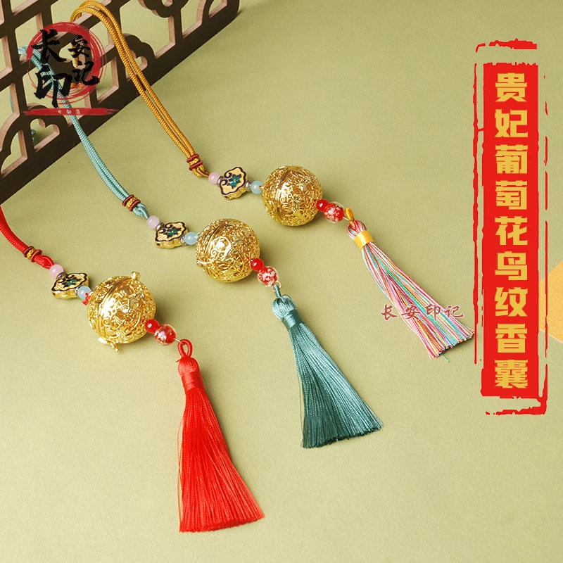 葡萄花鸟纹香囊球陕西文创仿古挂饰西安旅游纪念品中国特色饰品