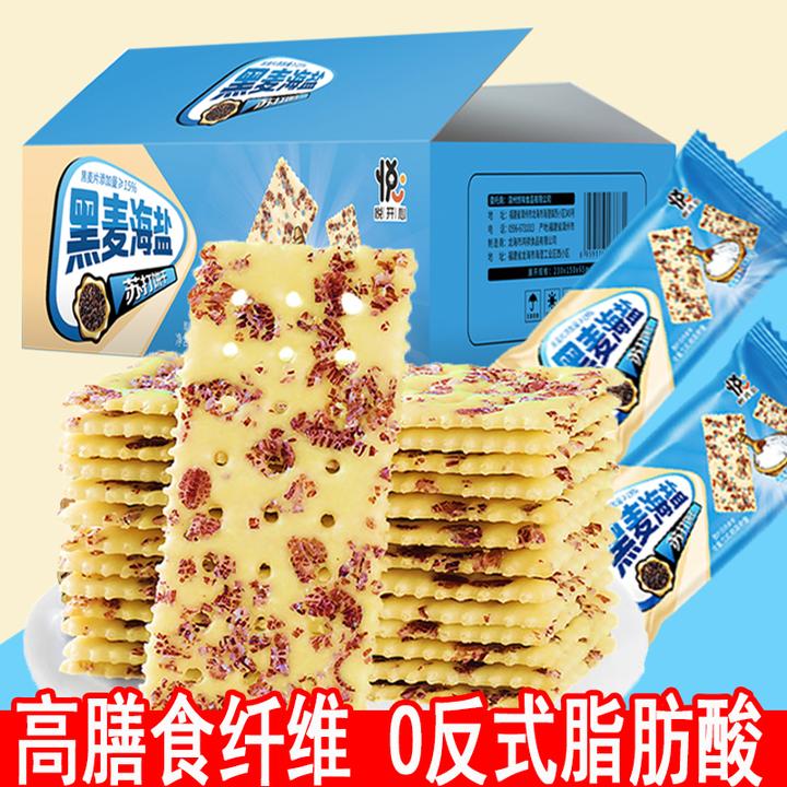 【O反式脂肪酸】黑麦海盐苏打饼干薄脆解馋休闲零食茶点0添加