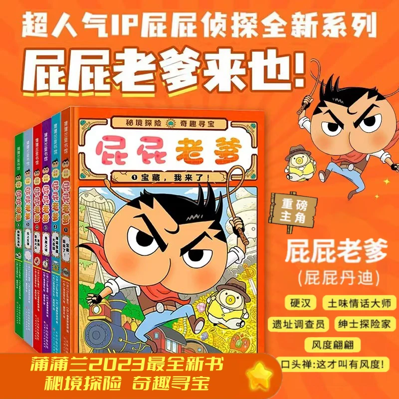 屁屁老爹绘本系列全6册 屁屁侦探噗噗大开本游戏书儿童绘本