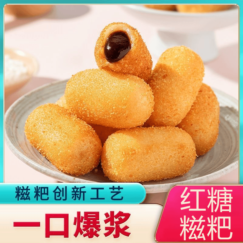 【年货】红糖糍粑爆浆火锅糍粑手工流心红糖小糍粑成都小吃食材美味