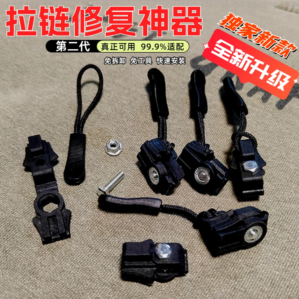 第二代新款拉链头修复器通用配件拆装衣服箱包拉锁缝纫工具万能