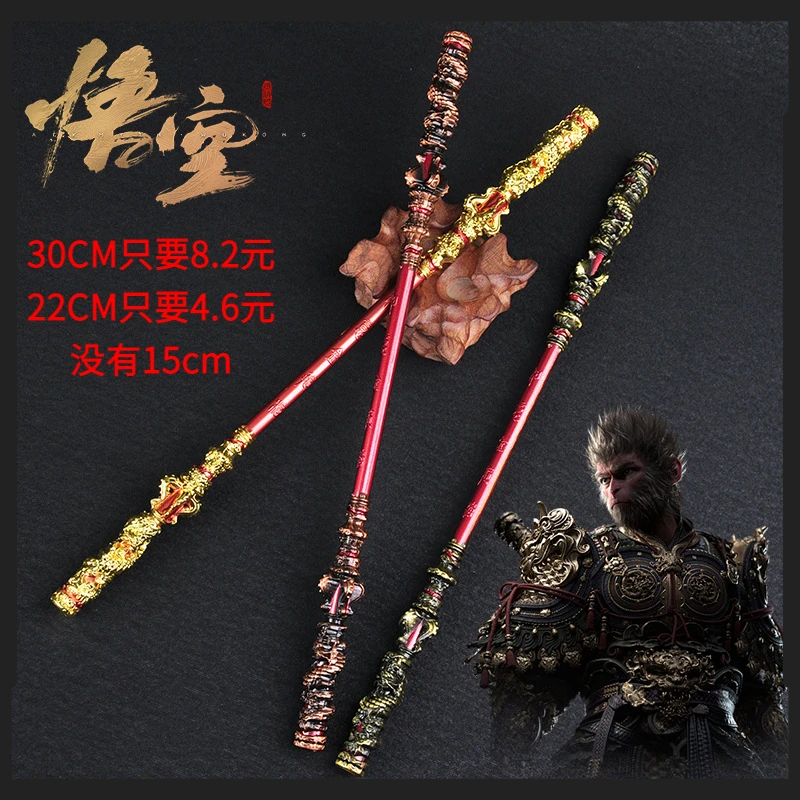 【30cm只要9块】黑神话悟空游戏周边如意金箍棒合金手办模型摆件22