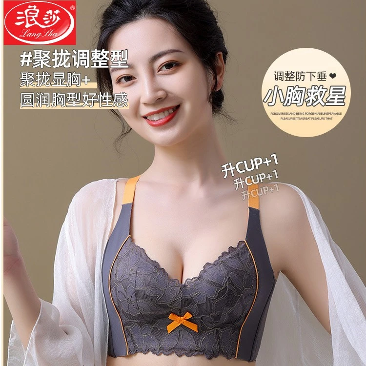 【浪莎】【法式温感】内衣女小胸聚拢显大收副乳无钢圈调整型女士文胸