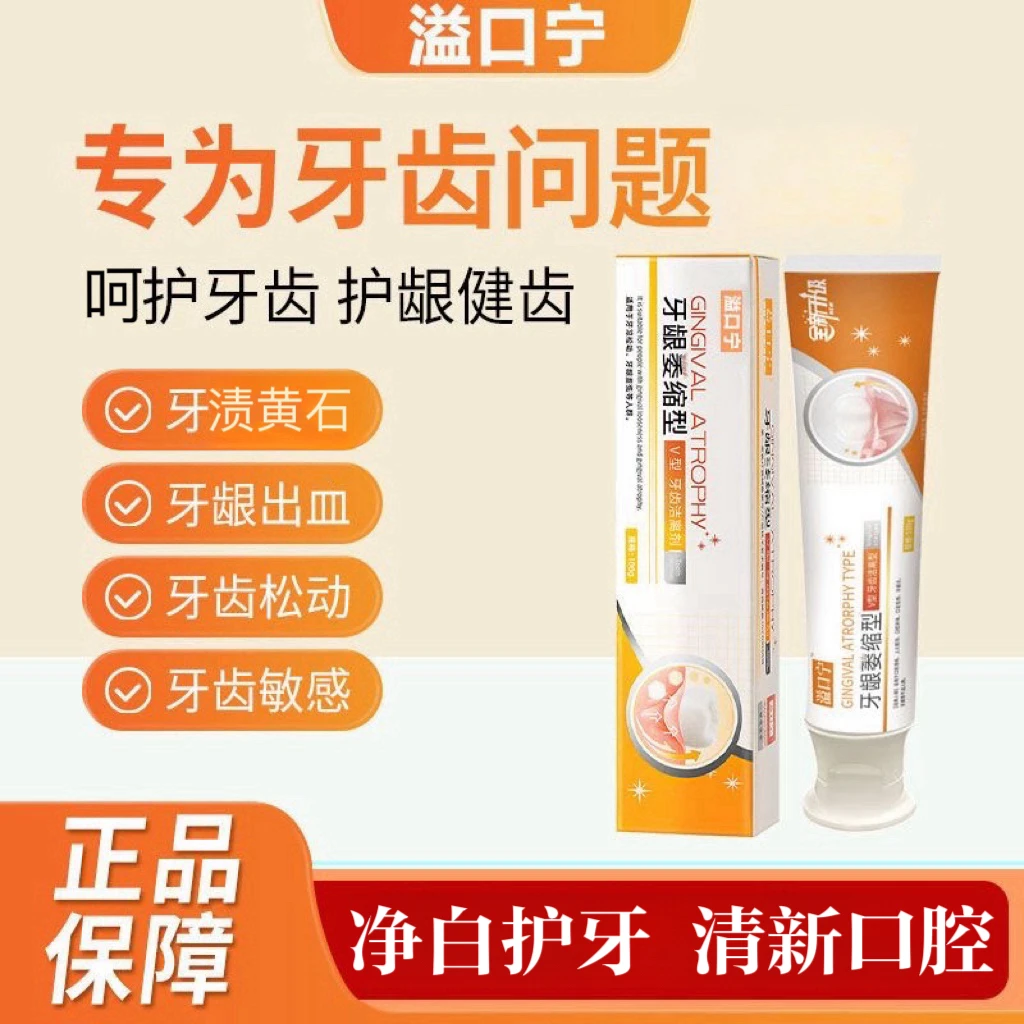 益口宁牙龈委缩牙膏牙齿洁离剂草本温和舒缓牙齿松动正品护龈健齿