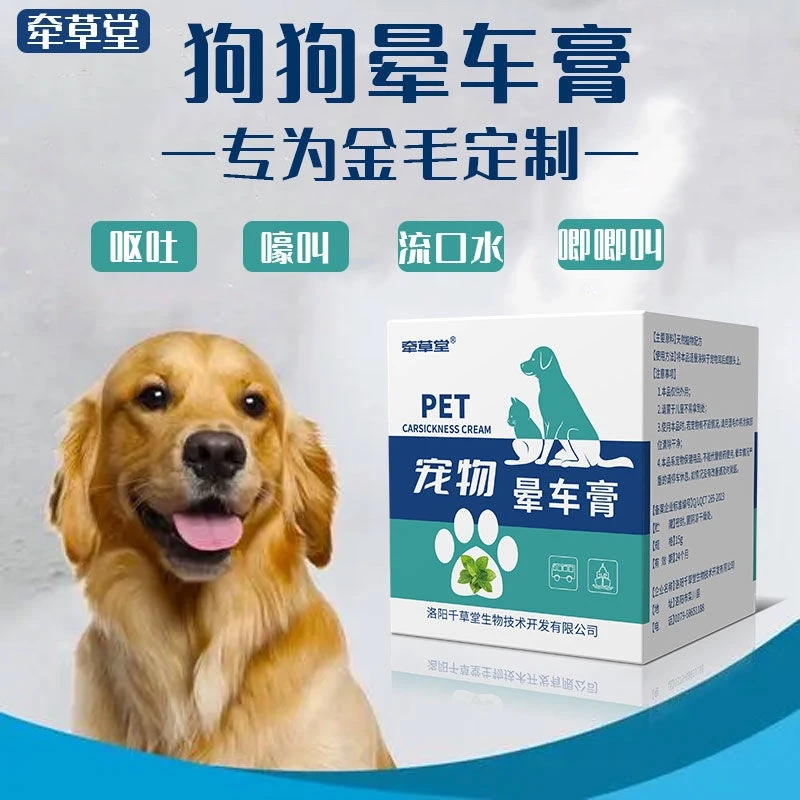 【狗狗防晕车】狗狗晕车神器上车就吐长途旅行日常坐车宠物晕车膏